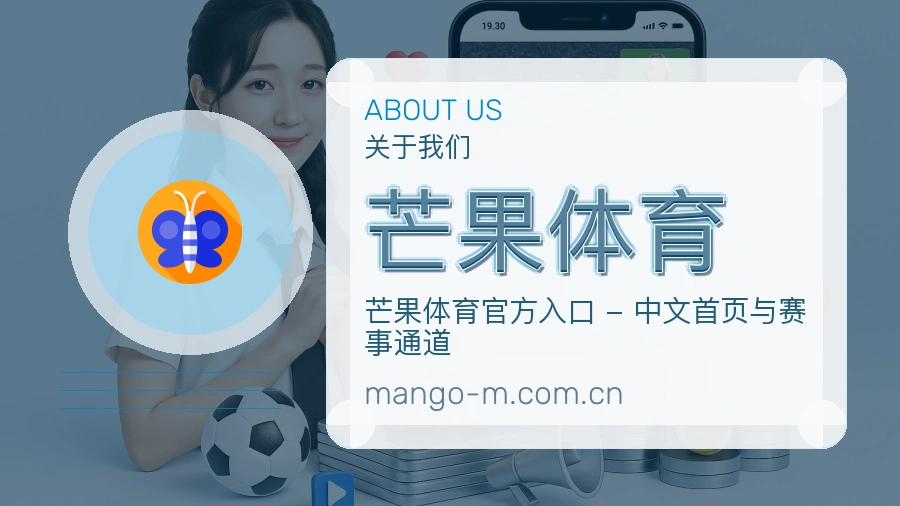 关于芒果体育综合体育品牌